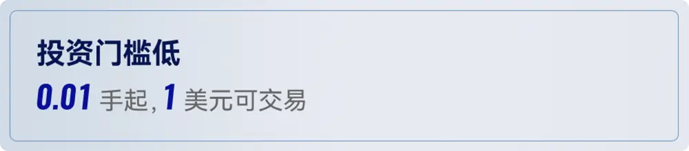 投资门槛低